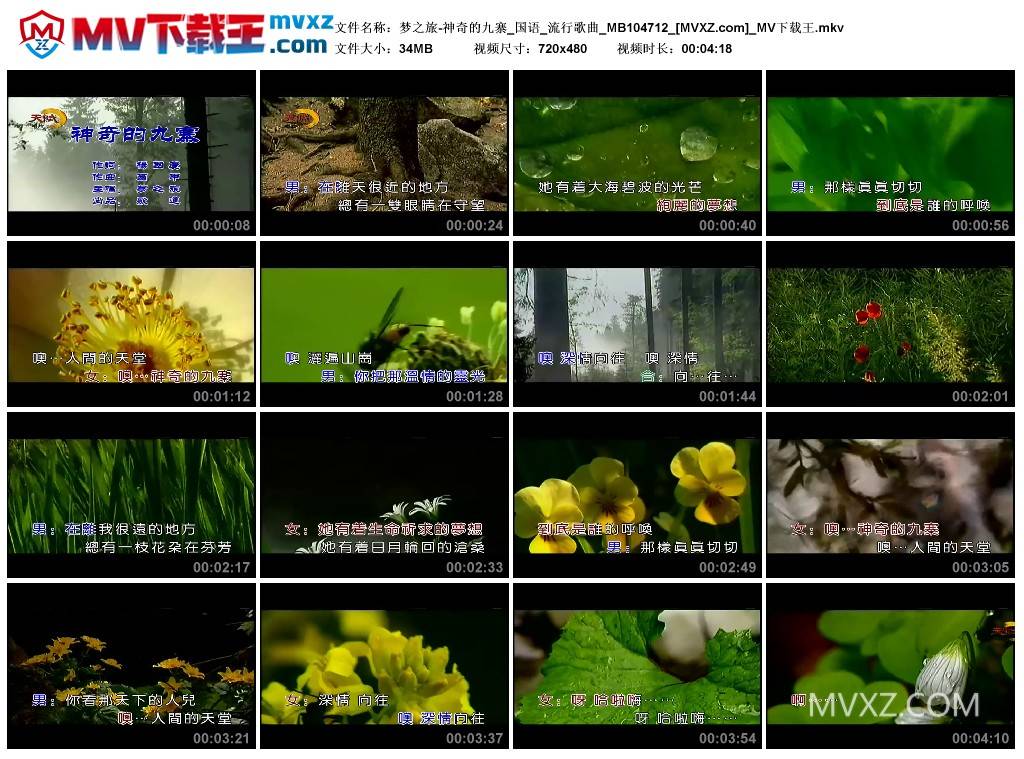 梦之旅-神奇的九寨_国语_流行歌曲_MB104712